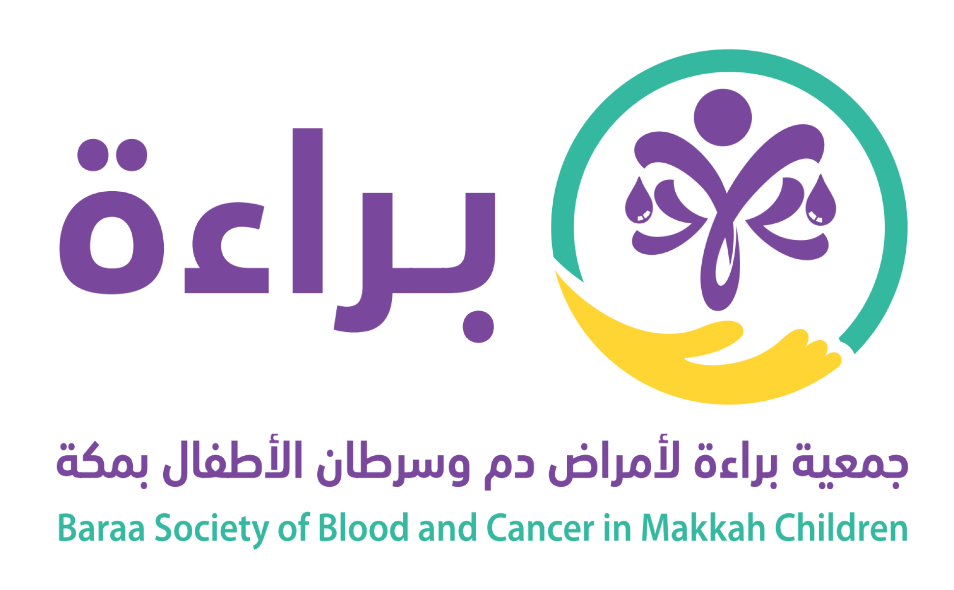 جمعية براءة لأمراض دم وسرطان الأطفال بمكة