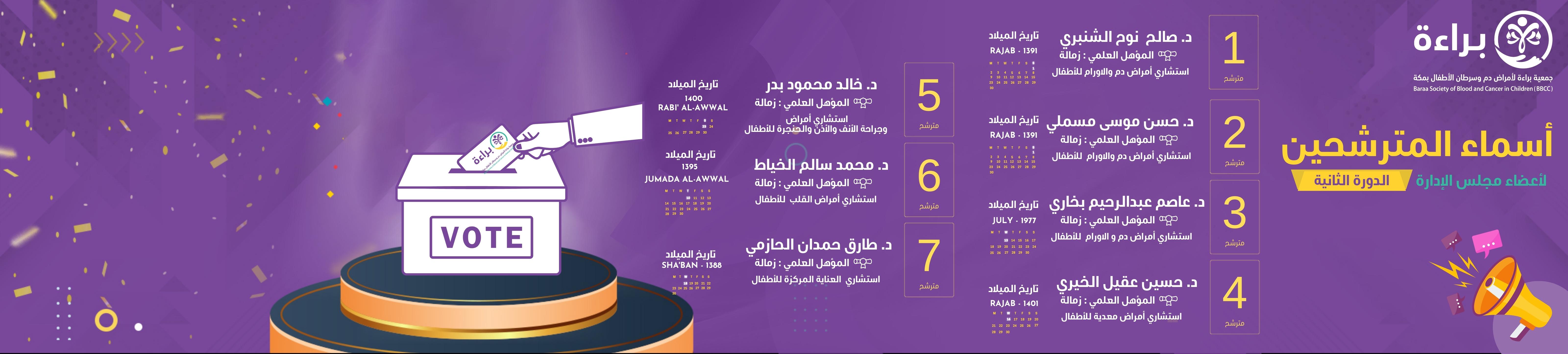 جمعية براءة لأمراض دم وسرطان الأطفال بمكة
