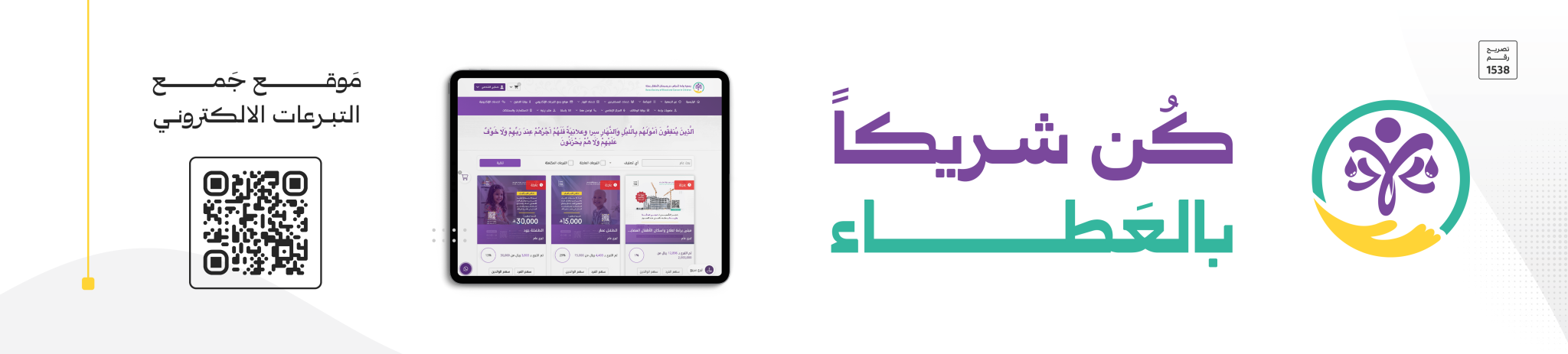 جمعية براءة لأمراض دم وسرطان الأطفال بمكة
